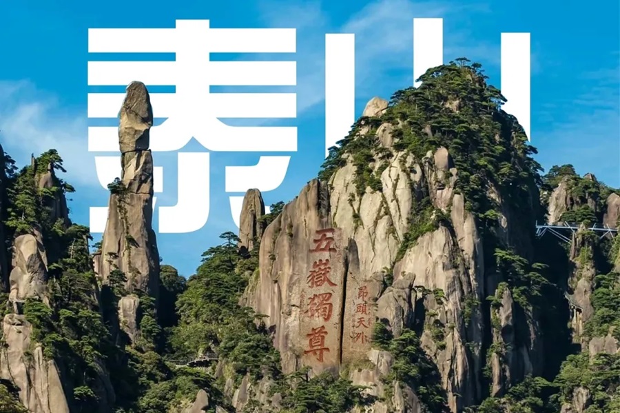 【青年旅友】郑州出发徒步泰山 凌晨登顶观日出