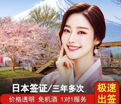 日本3年多次签证